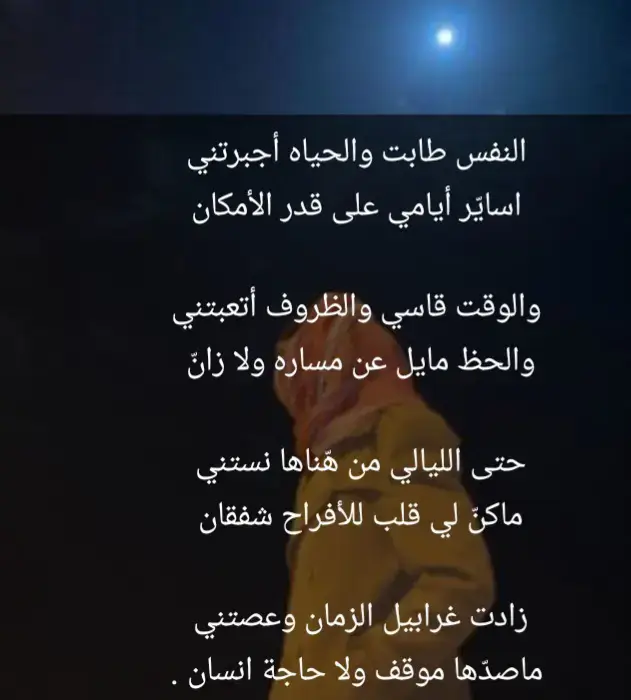 النفس طابت والحياه اجبرتني