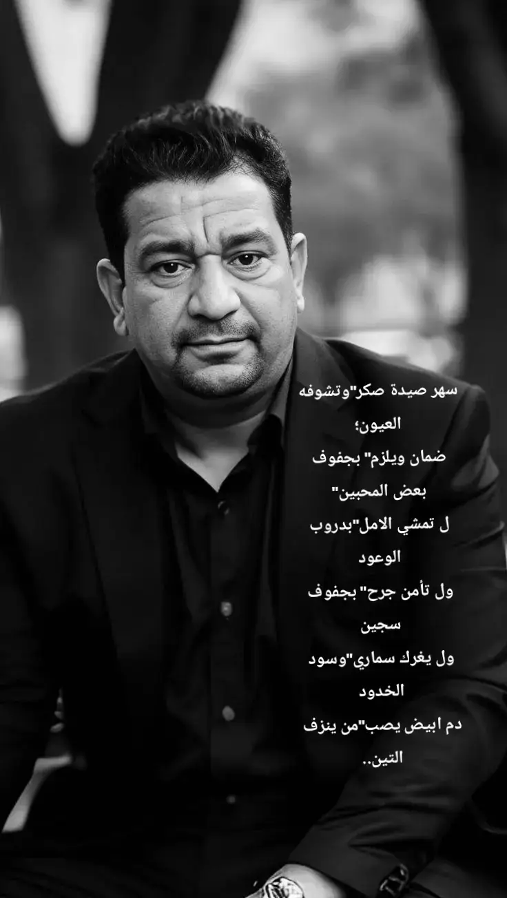 الراحل : سمير صبيح ل تأمن جرح بجفوف! سجين شعر ـــــ اشعار ---ذواقين  حب --- غزل خواطر