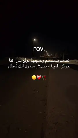 #نفسك #تستسلم #و#تسيبها #تولع #🥀#💔#❤️‍🩹#😔 