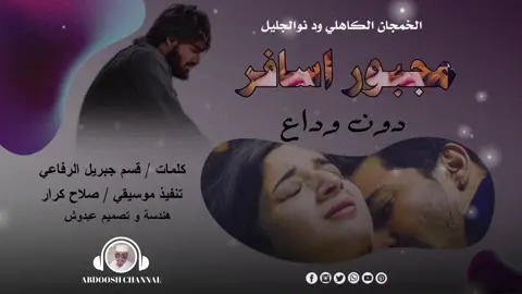 #مجبور_اسافر_دون_وداع😭 #علي_قناة_عبدو_الرفاعي_ودربيعه #مشاهير_تيك_توك_مشاهير_السودان#الجزيره_مدني #تصميم_فيديوهات#متابعه_ولايك_واكسبلور_فضلا_ليس_امر 