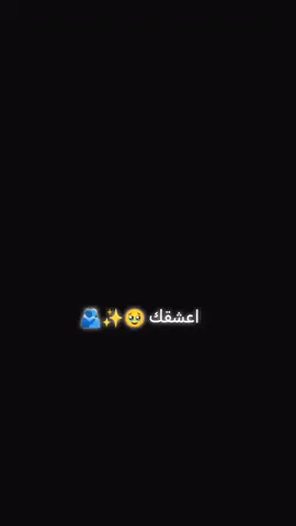 انا لما اشوف غيرك وصط هاي الناس🥹🫂✨#مجرد________ذووووووق🎶🎵💞 #r #هشتاك_تيك_توك #الشعب_الصيني_ماله_حل😂😂 #fypシ゚ 