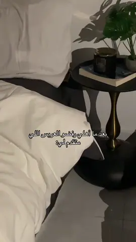 الحمدلله على الراحه😭#fyyyyyyyyyyyyyyyy  #foryoupage #explore #اكسبلور #عريس #الخطبة #راحة #نوم #زواج #😭 #fyp #الحمدالله_علی_کل_حال❤ #رياكشن 