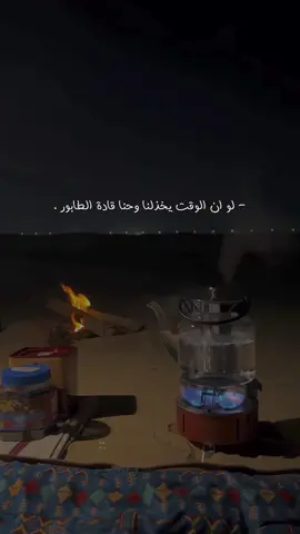لو ان الوقت يخذلنا وحنا قادة الطابور 🧑🏻‍🦯 . #الوليد_ال_عامر #تصميمي #foryo #fyp 