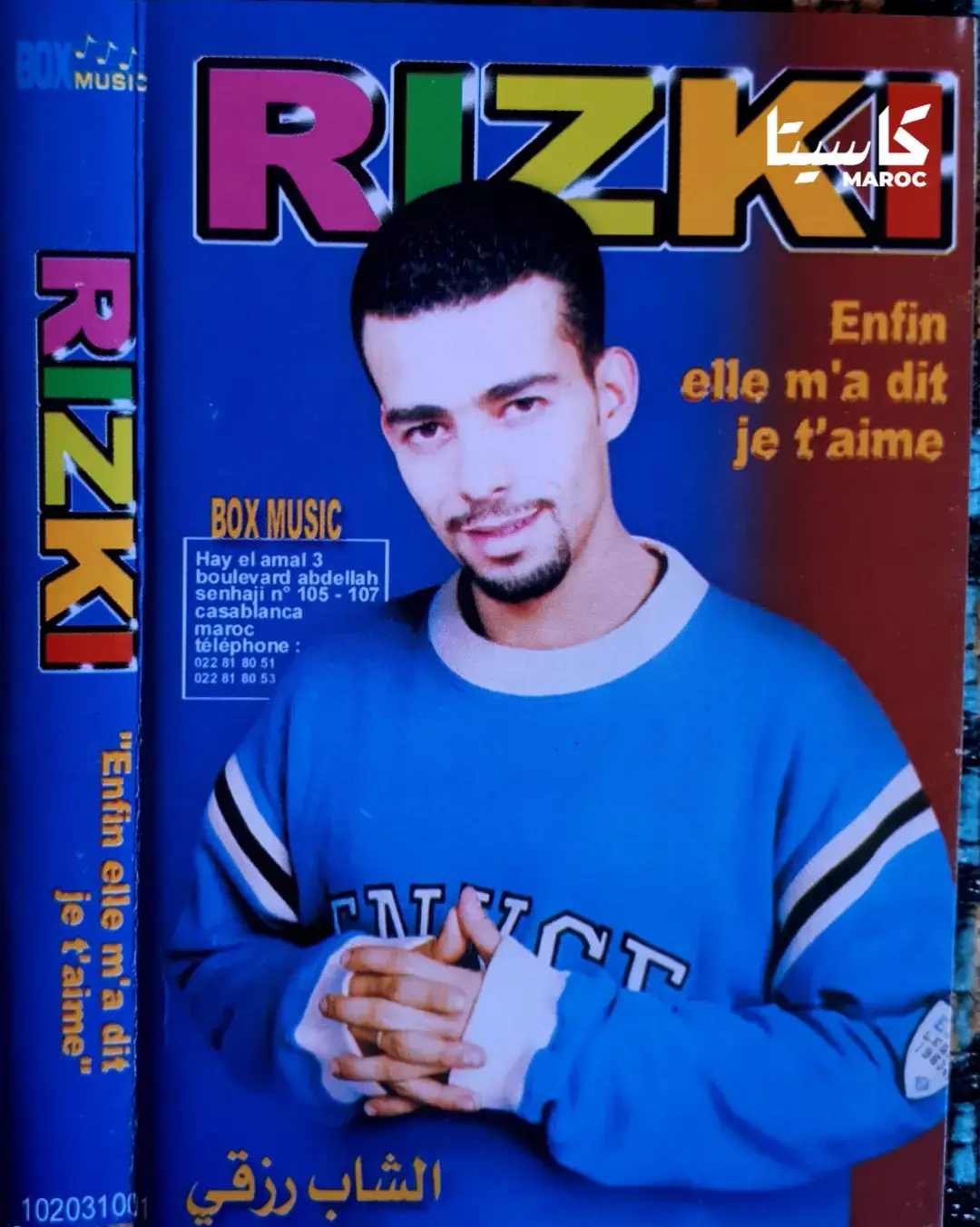 🎶 الشاب رزقي – Enfin elle m’a dit je t’aime من قلب كازا ومع لابيل Box Music، الشاب رزقي جاوبنا على سؤال مهم: واش الحب باقي؟ من الكلمات حتى السويتر الأزرق، كلشي كان فيه نوستالجيا ديال الراي الرومانسي ديال 2000. 💔 وقت كان الحب كيتسجل فالكاسيطة. #الراي_القديم #كاسيطة #ميوزيك_ماروك #الشاب_رزقي #BoxMusic #casablancavibes #cassetta_maroc 