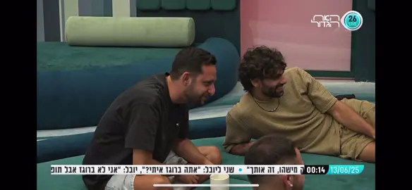 #foryou #האחהגדול #bigbrother @Erez Mugrabi 