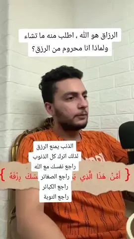 #النوب_تمنع_الارزاق #الاستغفار_يمحي_الذنوب_والخطايا 