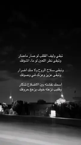 تبقي وليف القللب لو صار ماصار وتبقى نظر اللعين لو  اشوفك  #اكسلبورررررر #مالي_خلق_احط_هاشتاقات #الشعب_الصيني_ماله_حل😂😂 