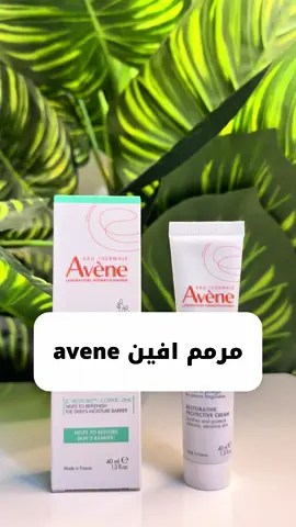 ‏Avene Cicalfate cream افين سيكالفات كريم مرمم و معالج متوفر بحجمين 40 مل و 100مل  كريم لإصلاح و التئام الجروح والإلتهابات ,مضاد للبكتيريا والفطريات .. • لعلاج التهيجات الجلدية والتهيجات حول الفم .. • الشفاة المتشققة.. • التهاب الحفاضات عند الأطفال.. • للإستخدام بعد العمليات التجميلية والليزر.. • علاج أثار الجروح او الحروق 💯 المنتجات أصلية وتفحصينهم قبل الدفع ‏‎جميع الماركات العالميه الخاصة بعناية البشرة والشعر متوفرة لدينا اصلية 💯 ‏‎للتواصل دايركت 📩 ‏‎او الاتصال بالرقم واتس📞 07864266127 ‏‎رابط التلكرام https://t.me/iraqibeuty ‏#explore #follow ‏#cosmetics #makeup  #منتجات_صحية #اكسبلور #ترند #العراق #beauty ‏‎#عنايتي #عنايه_بالبشره