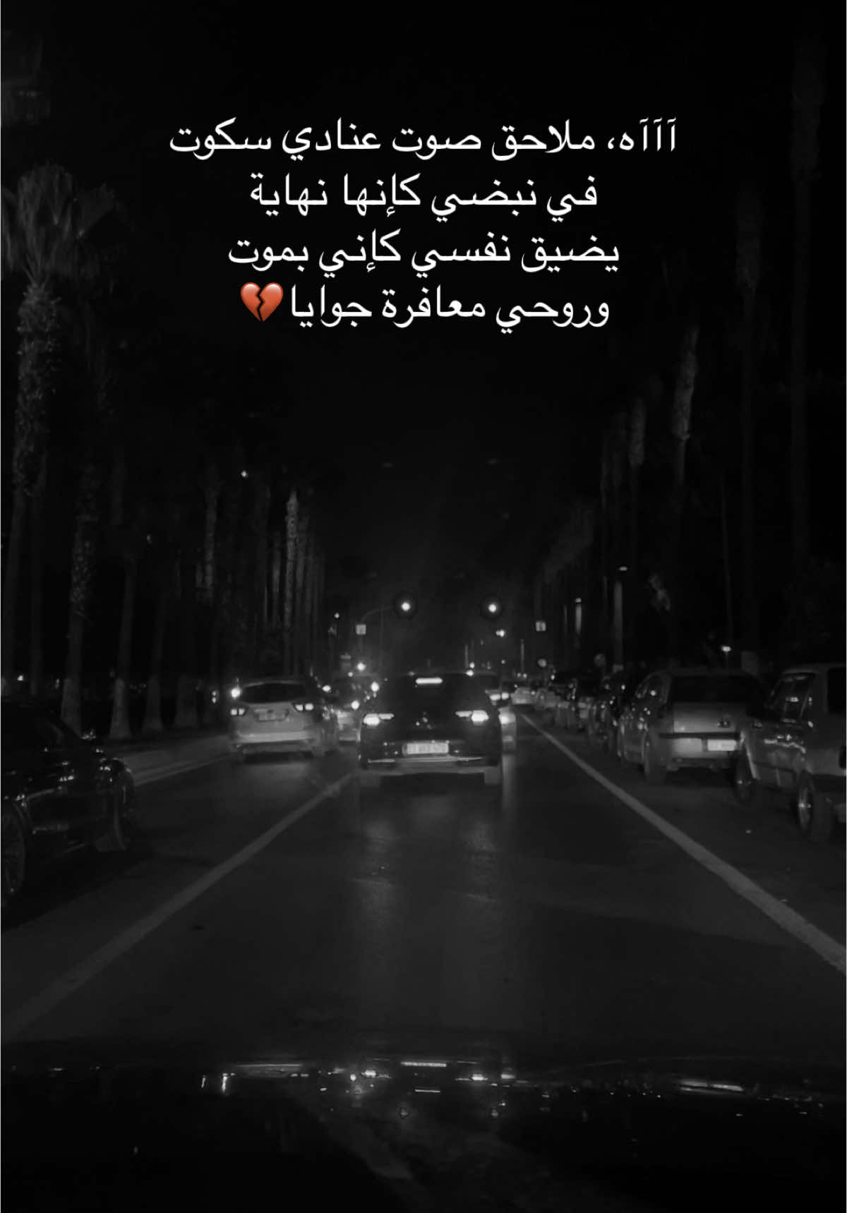 أنا مش خايفة من حاجة  #شيرين #fypシ #foryou #viral #اكسبلور #foryourpage #2025 
