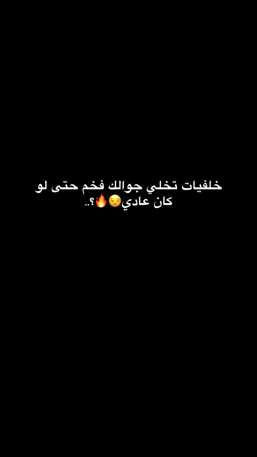 خلفيات تخلي جوالك فخم حتى لو كان عادي؟..#جـيـريـن #محضوره_من_الاكسبلورر #اكسبلورexplore #trend #ليل 