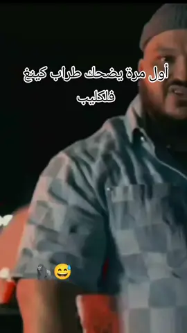 أاول مرة يضحك فلكليب 🦍😅 #trapking #trapkingofficiel_  #rapdz #rapsong  #الشعب_الصيني_ماله_حل😂✌️ #الشعب_الصيني_ماله_حل😂✌️ #الشعب_الصيني_ماله_حل😂✌️ #الشعب_الصيني_ماله_حل😂✌️ 
