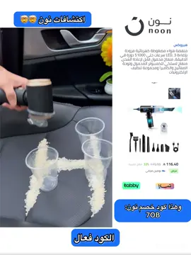 #explore #fypシ゚ #fyp #نون #سيارة #نظافة #تنظيف 