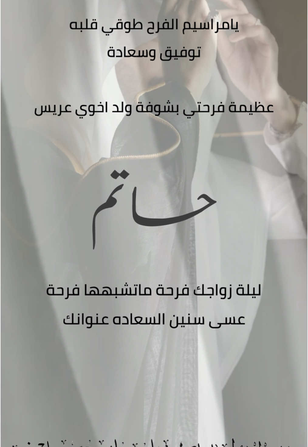 #حاتم#عرس#عريسنا#ولد_اخوي#عروستنا