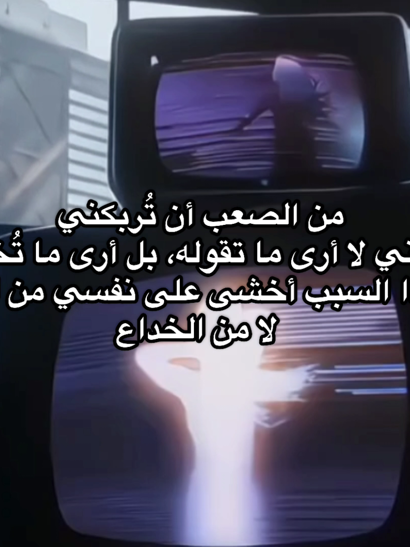 . #deepthoughts #feminineenergy #divinefeminine   #quietpower #silentconfidence #mysticvibes   #softnarcissism #realtalkonly #deepcaption   #overthinker #empathvibes #readthevibe   #thequietones #highvibesonly #darkfeminine   #intuitivemind #youcantreadme #نرجسية #عمق #صمت_يشرح #تحليل_شخصيات #فهم_عميق    #نظرة_تفهم #علم_نفس #لغة_الجسد #تحليل_شخصيات #علم_النفس #اختلاف 