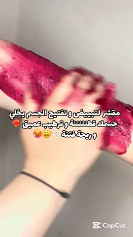 مقشر لتبيض و تفتيح الجسم يخلي جسمك قطننننننننة و ترطيب عميق  وريحة فتنة ❤️🥵🔥❤️‍🔥#الجزائر🇩🇿_تونس🇹🇳_المغرب🇲🇦 #شعب_الصيني_ماله_حل😂😂😂 #كوسميتيك #دوف #cosmeticos #gommage #كركدية #سكر #قوماج