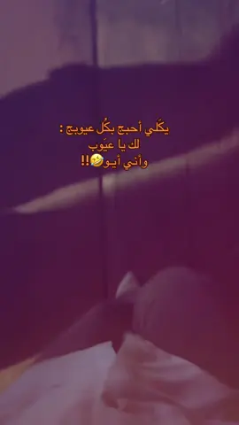 ضحِكني🤣!!#ترند #تصويري 