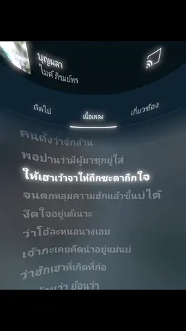 -บุญผลา#คลิปแรก #ขอเพลงได้น้าา🥺 #ฟีดดดシ #ฟีดแน่กะได้เด้อ555 #ไมค์ภิรมย์พร #ขอเพลงได้น้าา🥺 