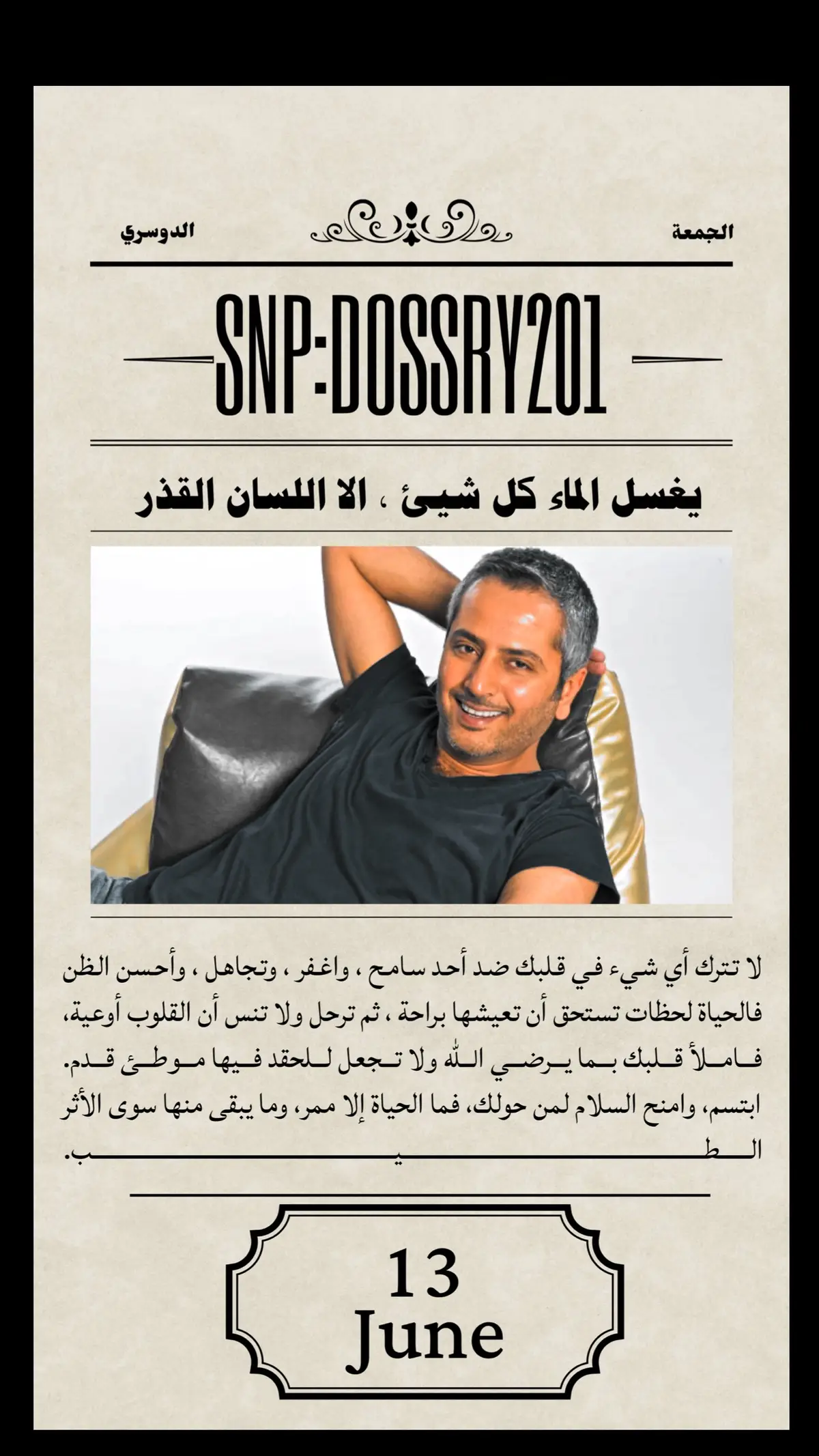 #حقيقة #رسائل #العقول_الراقيه #نصيحة #التعامل #الناس #حقيقه #العقل #الانسان #طيب #السان #مشاعر #الاحترام #explore #اكسبلور #سعود_الدوسري_رحمه_الله #سعود_الدوسري 