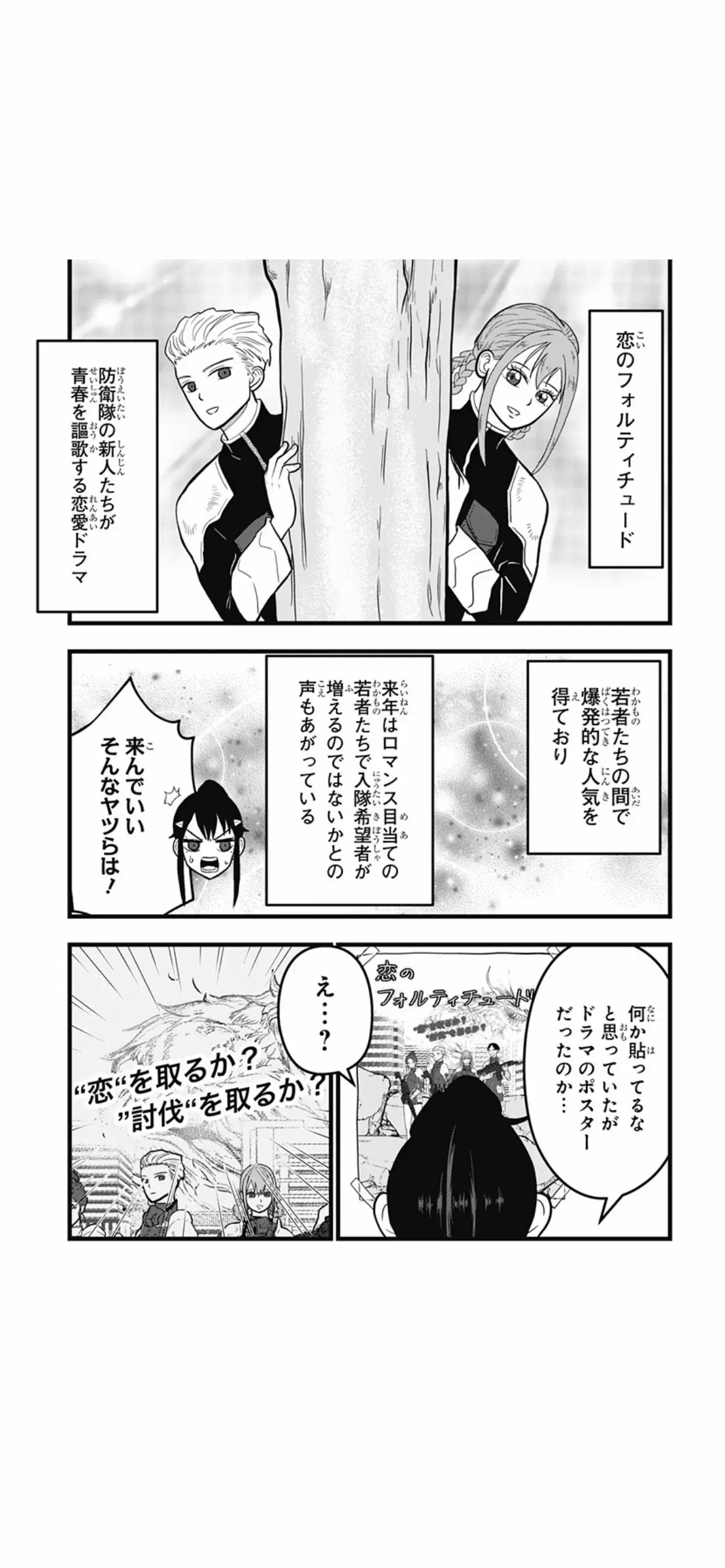 4周するミナwww #怪獣8号 #怪獣8号漫画 #ジャンププラス #亜白ミナ #アニメ 