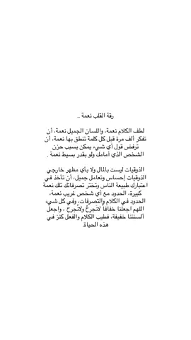 #اكسبلور #اكسبلورexplore #عبارات #اقتباسات #خواطر #اقتباسات_عبارات_خواطر #اكسبلوررر #مالي_خلق_احط_هاشتاقات #مالي_خلق_احط_هاشتاقات🧢 