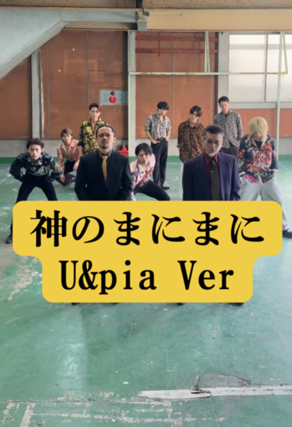 初コラボ!! ”U&pia” の皆さんと!!First collaboration!! With the 