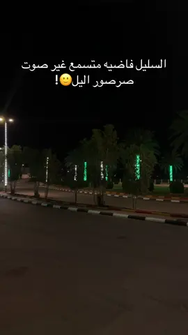 ابي حلل💔👨‍🦯👨‍🦯#السليل #وادي_الدواسر #اكسبلور 