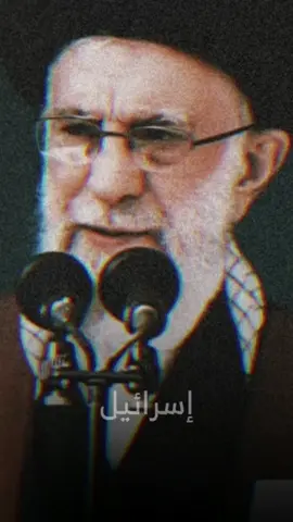 🔺إسرائيــ،،،ل زائلة 🔥 #ايران #عاجل #عاجل #عاجل_الان🔴🔴 #العراق_بغداد #بغداد #طهران #طهران_قوم_مشهد__بغداد #baghdad #iran🇮🇷 #irani #explore #explor #like #pov #karbala #العربية #لبنان #السيد_علي_الخامنئي #ياقائم_آل_محمد #ياصاحب_الزمان_ادركنا 