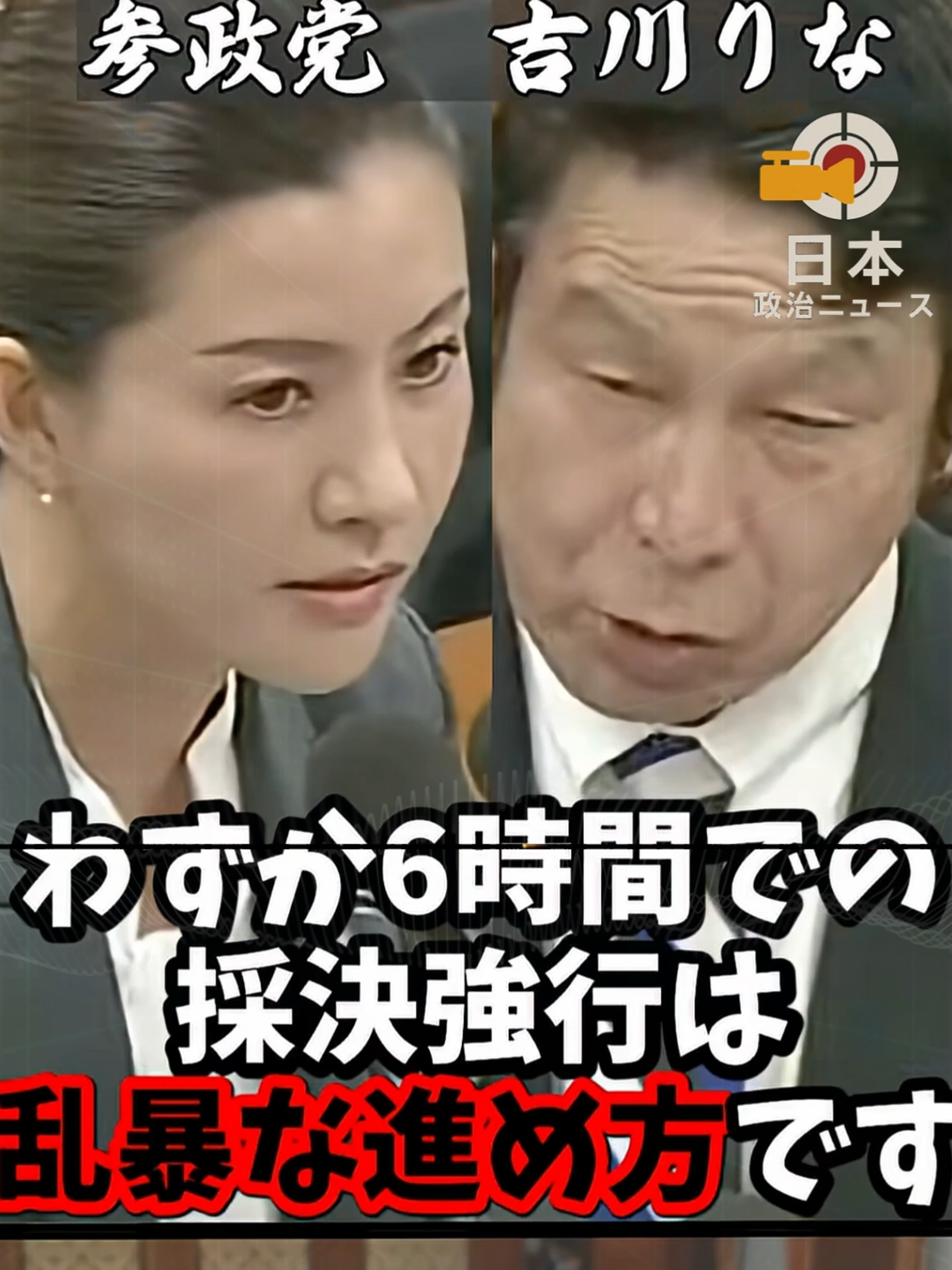 熟議をパフォーマンスの道具にするな」新人議員吉川りなの立憲民主党への痛烈批判に米山隆一が震え上がる【2025年6月4日】#米山隆一#立憲民主党#参政党#政治#国会