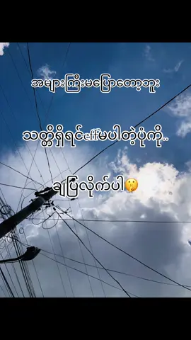 effမပါတဲ့ပုံချပြရဲလား☺️#tiktokviral #fypage 