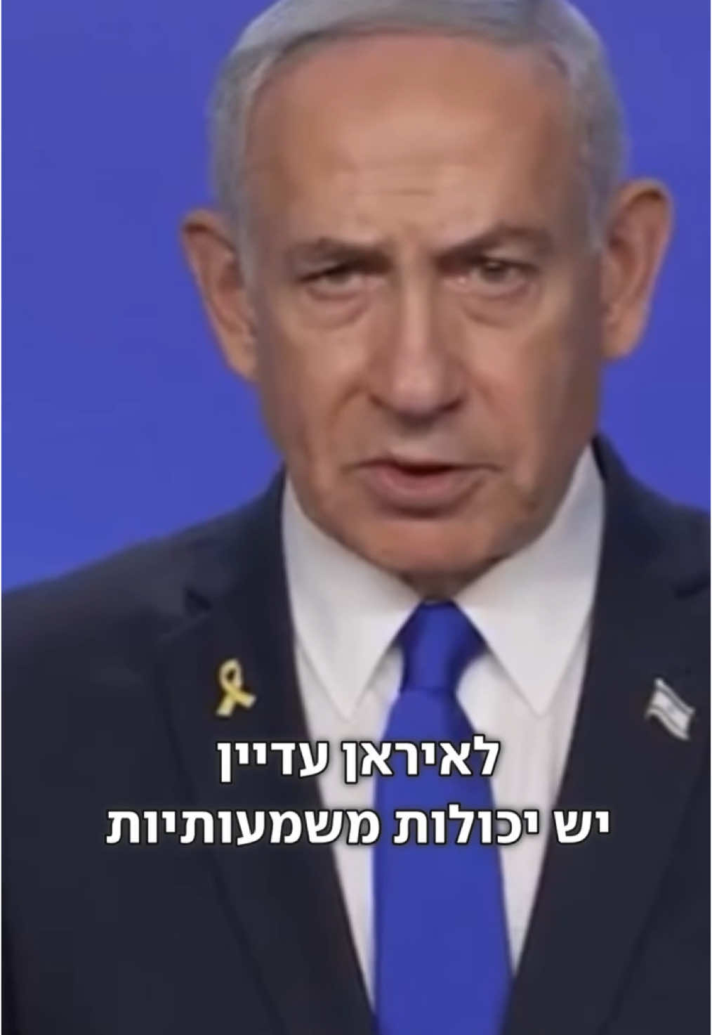 נתניהו בהצהרה מיוחדת: ״המבצע יימשך ככל שיידרש, עד שנשלים את המשימה״ #ynet #איראן #נתניהו 