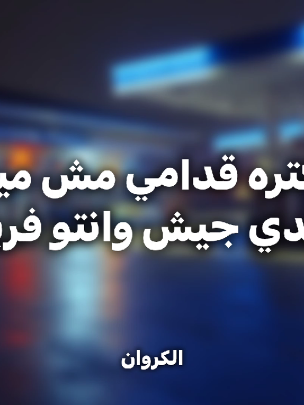 اكسبلور❤️الكتره قدامي مش ميزه🔥👌🏼#abdo_elkarwan #اسلام_كابونجا #كالوشا #تصميمي #ترندات_تيك #اكسبلورررررررررررررررررررر #الريتش↘️ #مهرجانات2025🔥 