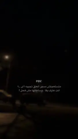 مسيرة تيجى وانا مش مستعجل عليك ..! #pov #explore #اقتباسات #حمو_الطيخا #حمرا 