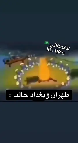 #الشعب_الصيني_ماله_حل😂😂 #ايران #طهران #بغداد #العراق #iran #iraq #السعودية #الرياض #سوريا #دمشق #اكسبلورexplore 