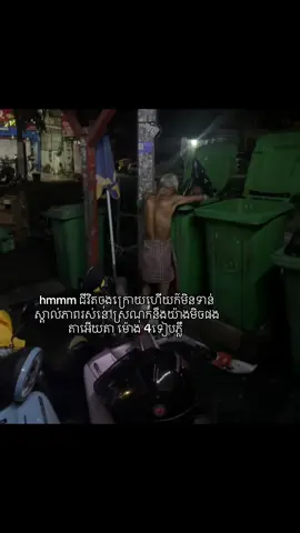 បើខ្ញុំមានសមត្ថភាពជាងនេះខ្ញុំមិនបើកភ្នែកមើលអ្នកអត់ជាងខ្ញុំពិបាកទេ 