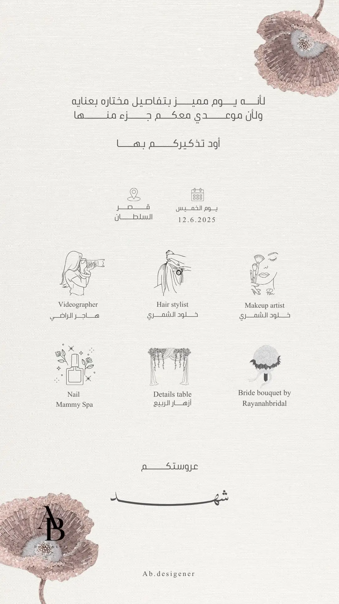 #بطاقات_الكترونية #دعوات_الكترونيه #هير_ستايل #ميكاب #ميك_اب_ارتست #مصوره #مصوره_جوال #مصوره_عرايس #تنسيق #وصيفه_العروسه #مسكة_عروس #تجهيزات_عرايس #عروسه #عروس #اكسبلور #اكسبلورexplore #الشعب_الصيني_ماله_حل😂😂 