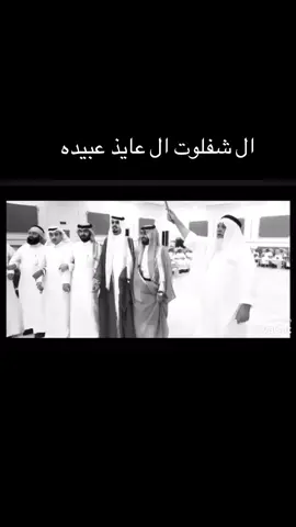 #ال_شفلوت #ال_جلده #ال_عايذ #عبيده #قحطان #ال_الصقر #سراه_عبيده #اكسبلور #عبيده_قحطان 