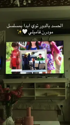 #مسلسلات #مودرن_فاملي #modrenfamily 