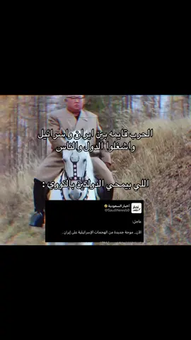 #explore اسرائيل ايران #ايران #Israel #iran #fyppppppppppppppppppppppp #fyp  