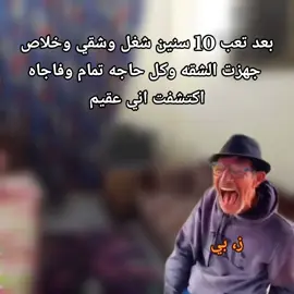 #🥲❤️‍🩹#ميمز #ميمز_عرب #𝗕ta𝟯 𝗠ymz 🤪#ترندات_تيك_توك #الشعب_الصيني_ماله_حل😂😂 #اكسبلور 