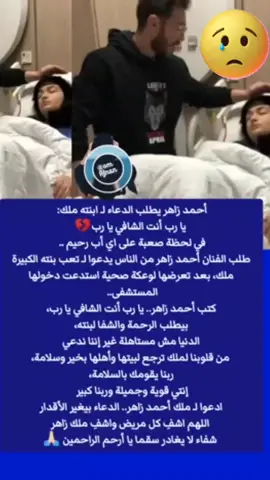 بنتي بتموت 🥹من داخل المستشفي انهيار احمد زاهر بعد نقل ابنته ملك بعد اصابتها بمرض غامض بتودع الكل واول تعليق لوالدها ويطلب لها الدعاء لا تنسوا الاشتراك فى القناه والاعجاب بالفيديو ------------------------اخبار الفنانين مع نادين  #ملك_زاهر​ #ليلى_زاهر​#هشام_جمال​  #اخبار_الفنانين_مع_نادين​ #احمد_زاهر​ ياسمين عبد العزيز,احمد العوضي,أحمد العوضي,ياسمين عبد العزيز واحمد العوضي,ياسمين عبد العزيز وأحمد العوضي,احمد العوضي وياسمين عبد العزيز,أحمد العوضي وياسمين عبد العزيز,مسلسل ياسمين عبد العزيز,طلاق ياسمين عبد العزيز,افلام ياسمين عبد العزيز,فيلم ياسمين عبد العزيز,مسلسل احمد العوضي,ياسمين عبد العزيز صاحبة السعادة,ياسمين عبد العزيز واسعاد يونس,لقاء ياسمين عبد العزيز,لقاء احمد العوضي,فيلم احمد العوضي,مرض ياسمين عبد العزيز,نادين,اخبار الفنانين,اخبار الفنانين مع نادين,اخبار الفنانين مع نادين,اخبار الفنانين مع نادين,اخبار الفنانين,,,نادين,اخبار الفنانين,,,اخبار الفنانين مع نادين, منى زكى_هند صبرى_يسرا_نيللى كريم_ياسمين عبد العزيز_ياسمين صبرى_رانيا يوسف_ليلى علوى_الهام شاهين_غاده عادل_ليلى زاهر_رضوى الشربينى_ياسمين عز_منه شلبى_منه فضالى_ناديه الجندى وفاه اشرف مصيلحى فلسطين برنامج رامز جاب من الاخر برنامج رامز الجديد  ,إليسا,أغانى إليسا,أغنية ,إليسا أغانى,حفلات إليسا,ألبوم إليسا الجديد,,اغنية شيرين,حزن شيرين عبد الوهاب شيرين وحسام حبيب ,ابنة شيرين عبد الوهاب,حفلة شيرين عبد الوهاب  ,حلمى بكر,وفاة حلمي بكر,زوجة حلمي بكر,سبب وفاة حلمي بكر,مرض حلمي بكر,صحة حلمي بكر,وفاة الموسيقار حلمي بكر,الملحن حلمي بكر,أعمال حلمي بكر,ابن حلمي بكر,حالة حلمي بكر,حياة حلمي بكر,أسرار حلمي بكر,اعمال حلمي بكر,أخبار حلمي بكر,جنازة حلمي بكر,تعب حلمي بكر,قصة حلمي بكر,وصية حلمي بكر,عقد قران حلمي بكر,وفاة الموسيقار حلمي بكر عن عمر 86 عاماً,الموسيقار حلمي بكر باكيا,ابن الموسيقار الكبير حلمي بكر,حلقة حلمي بكر وعمر كمال,سمية الخشاب,سميه الخشاب, واحمد سعد,رقص سمية الخشاب,عمر كمال وسميه الخشاب,اول رد من سمية الخشاب,سمية الخشاب ريا وسكينة,,خطوبة سمية الخشاب,حفلات سمية الخشاب,والدة سمية الخشاب,ترجعلى,سمية الخشاب يا مسكين,الفنانة سمية الخشاب,حلقة الفنانة سمية الخشاب وعمر كمال,طلاق سمية الخشاب,سعدرمضان,افلام محمد رمضان,م,فيلم محمد رمضان الجديد,اكشن,محمد رمضان بلالين ياسمين عبد العزيز,أحمد العوضي وياسمين عبد العزيز,ياسمين عبد العزيز ومني الشاذلي واحمد العوضي,ياسمين عبد العزيز واحمد العوضي,طلاق ياسمين عبد العزيز واحمد العوضي,احمد العوضي وياسمين عبد العزيز,طلاق ياسمين عبد العزيز,احمد العوضي وياسمين عبد العزيز منى الشاذلي,احمد العوضي وياسمين عبد العزيز منى الشاذلي الحلقه كامله,ياسمين عبد العزيز مع منى الشاذلي,معكم منى الشاذلي ياسمين عبد العزيز,طلاق احمد العوضي وياسمين عبد العزيز,معكم منى الشاذلى ياسمين عبد العزيز بث مباشر.فن.فنانين.مشاهير.احداث الفن السخنة.ترند.ترندات .ترند اليوم.أحدث الاخبار.محمد رمضان.عادل امام.شهرة.العرافة.الفن اخر اخبار الفنانين #هيفاء_وهبى​  اغنية هيفاء وهبي اغنيه اصاله اغنيه سميره سعيد اغنيه نانسي عجرم اغنيه نوال الزغبى اغنيه كاظم الساهر اغنيه عمرو دياب اغنيه تامر حسنى اغنيه بهاء سلطان اغنيه محمد رمضان اغنيه وائل جسار اغنيه جديده اغنيه 2023 اغنيه احلام اغنيه شيرين عبد الوهاب اغنيه انغام   #اصالة​ اخبار الفنانين العرب,اخبار الفنانين المصريين,اخبار الفن,ا,اخبار الفنانين,زوجات الفنانين,أزواج الفنانين,أ,,الفنانين,أخبار النجوم,صور فنانين,,اخبار الفنانة غادة عبدالرازق,أخبار,اهم وآخر اخبار الفنانه شرين عبدالوهاب,,أخبار الفن,اخبار نجوم الفن,اخبار اليوم,الرقمية,فنانين,اخبار المشاهير,,10 فنانين  أحلام اصالة_نصري  هيفاء_وهبى رانيا_يوسف  احمد_وجيه  فيفى_عبده  دينا_الشربينى  عمرو_الكاشف  عمرو_دياب  عمرو_اديب   عصام_صاصا  #اخبار_الفنانين_مع_نادين​ فرح_سعد_لمجرد سعد_لمجرد  نحنوح دنيا_سمير_غانم  مى_عمر بهاء_سلطان هشام_سليم  وفاة_هشام_سليم  Hala Alturk  صبايا الشمس ريهام سعيد  #هيفاء_وهبي​  #اصالة​ #اصالة_نصري​ #ياسمين_عبد_العزيز​#مبارك_الهاجري​ #صوت_العرب_tube​ #سوريا​ _العراق منعم #السعودية​ #الكويت​ #ahlamalshamsi​   haifa wehbe   محرك البحثhala al turk #اصاله​ اصاله_نصرى مارتا_حامد #اصاله_في_قطر​ #اصاله_في_الدوحة​ #البوم_اصاله_الجديد​ #مارتا_حامد​ طليقه فائق حسن تتهم اصاله وفائق حسن بالاستيلاء علي شقتها زوجه فائق حسن السابقه تتهم اصاله وفائق حسن #assala​ #اصاله_نصرى​ اصاله #assala​ #حفل_اصاله​   اصاله_في_الكويت @assala_official @faikhassan_official  اصاله #اصاله_نصرى​ #شام_الذهبي​  اصاله_نصرى   ملكة_الطبقات 