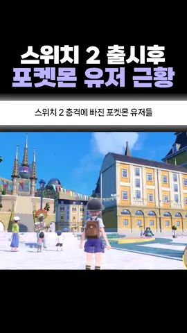 스위치 2 출시후 '충격'에 빠진 게이머들..ㅋㅋ 