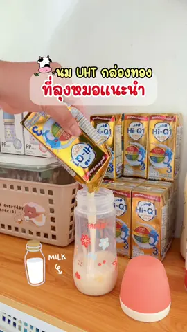 Hi-Q1 plus super gold นมกล่อง uht ที่ลุงหมอแนะนำ #นมกล่องuht #นมไฮคิวยูเอชที #นมกล่องทองไฮคิว #นมกล่องไฮคิว #นมกล่องเด็ก1ขวบ #ของดีแม่และเด็ก 