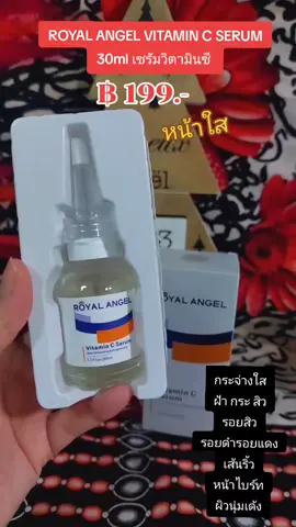 ROYAL ANGEL VITAMIN C SERUM กระจ่างใส #nattynachayadatiktok #nattynachayadainfluencer #tiktokshopครีเอเตอร์ #ของมันต้องมี #vitcserum #กระจ่างใส #ฝ้ากระ #สิว #ริ้วรอย #หน้าเด็ก #ผิวกระชับ 