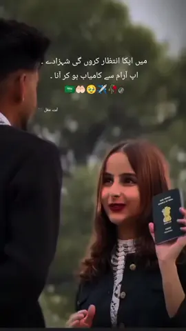 #اپ آرام سے کامیاب ہو کر آنا میں آپکا انتظار کروں گی #trdingvideo #foryoupageofficiall #viralvideo #prdesi🇸🇦🇵🇰 #viralvideotiktok #trdingvideo #prdesi🇸🇦🇵🇰 