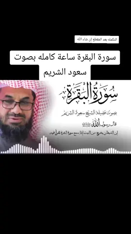 #سورة_البقرة #صدقة_جارية #الشريم #البقرة #قران_كريم 