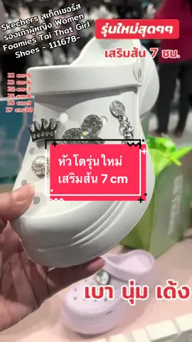 Skechers สเก็ตเชอร์ส รองเท้าผู้หญิง Women Foamies Tai That Girl Shoes - 111678-  ##สเก็ตเชอร์ส##skechers##รองเท้า##รองเท้าแตะ##รองเท้าหัวโต##รองเท้ารัดส้น##รองเท้าเพื่อสุขภาพ##รองเท้าหัวโตผู้หญิง##รองเท้าหัวโตskechers##รองเท้าแตะแฟชั่น##foamies##รองเท้าแตะรัดส้น##รองเท้าแตะเพื่อสุขภาพ##รองเท้าแตะสุขภาพ##รองเท้าแตะเพื่อสุขภาพแบบรัดส้น##รองเท้าแตะส้นหนา##รองเท้าแตะสุขภาพมีส้นหนา##รองเท้าสุขภาพส้นหนา##รองเท้าแตะเพื่อสุขภาพส้นหนา##รองเท้าแตะเสริมส้น##หัวโต##รองเท้าแตะผู้หญิง##sirisupshop##แม่ค้ารองเท้า##tiktokshopครีเอเตอร์##ตัวจริงเรื่องแฟชั่น#tiktokshopmallต้องบอกต่อ