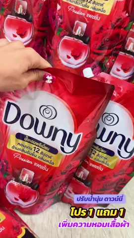 ปรับผ้านุ่มดาวน์นี่ ถุงใหญ่#ปรับผ้านุ่ม #น้ํายาปรับผ้านุ่ม #ดาวน์นี่ปรับผ้านุ่ม 