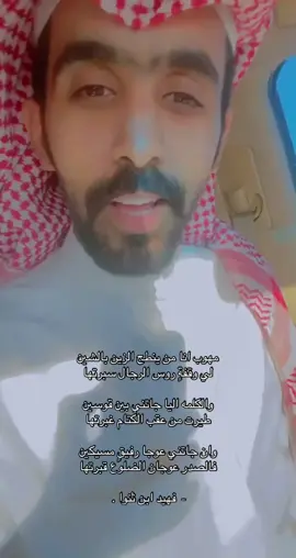 #فهيد_بن_ثنوا #قصيد #explore #الخرج #foryou #foryoupage #like #