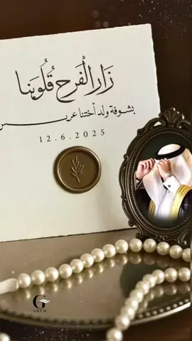 تهنئة زواج من الخالات لولد أختهم🤍🥰#تهنئة #تهنئة_عريس #تهنئة _من الخاله#زواج_ولد اختي#دعوة _كلاسيكية#اكسبلور #الشعب_الصيني_ماله_حل😂😂#fyp #foryoupage 