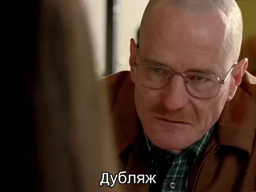 Уолтер посылает нахуй Гретхен на разных озвучках #сравнениеозвучек #озвучки #озвучка #вовсетяжкие #breakingbad #fyp 
